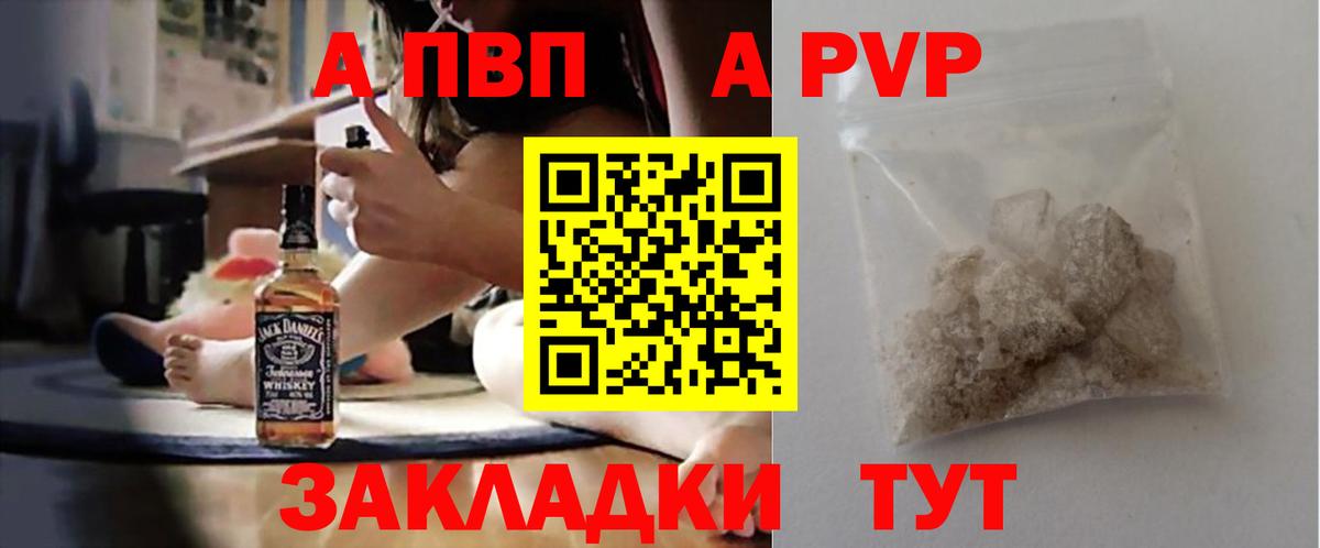 A-PVP  Вход с VPN  Берёзовский  APVP VHQ  A PVP мука  А ПВП СК КРИС 