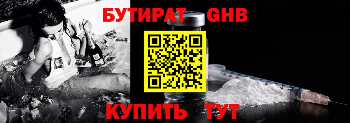 БУТИРАТ бутандиол Берёзовский