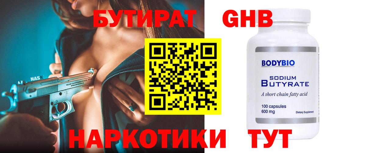 Бутират вода  Берёзовский 