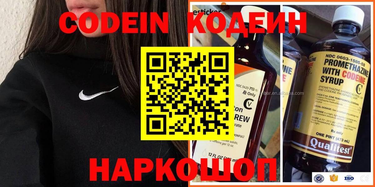 Кодеиновый сироп Lean Purple Drank Берёзовский