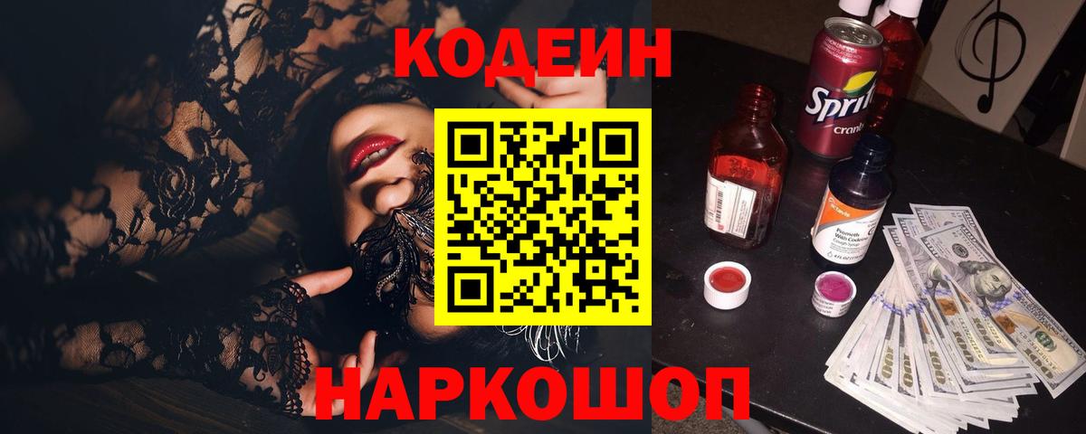 Кодеиновый сироп Lean Purple Drank Берёзовский