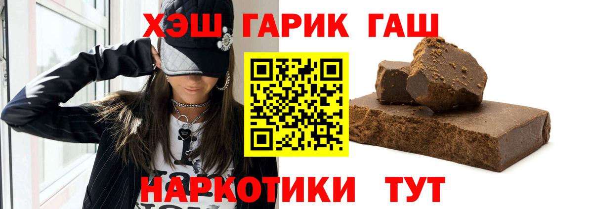 ГАШ hashish  Вход с VPN  где продают   Берёзовский 