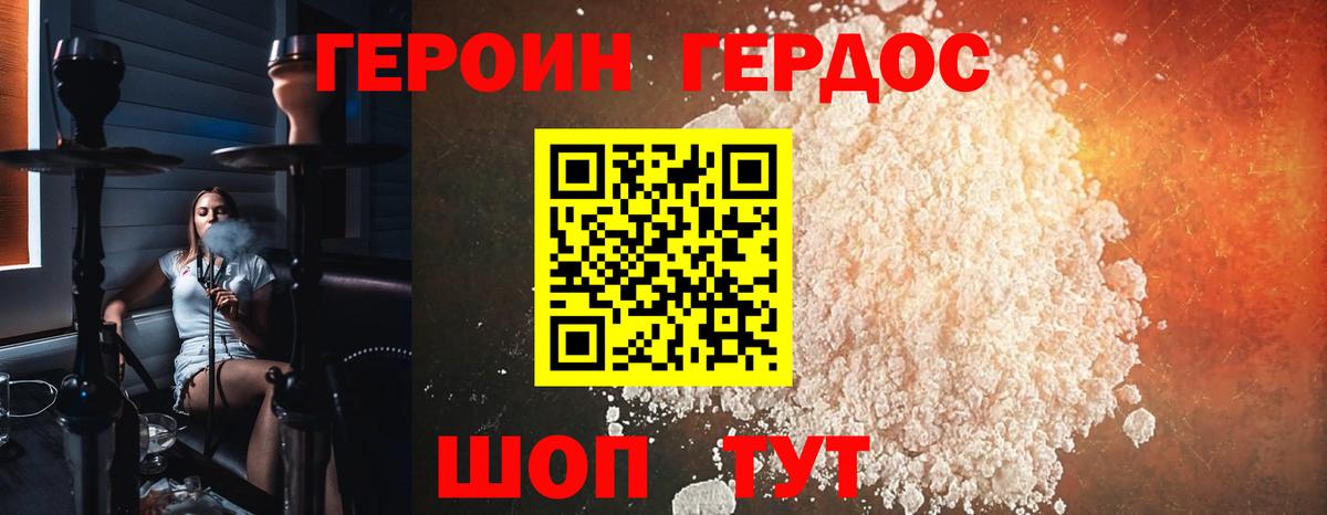 ГЕРОИН афганец  Вход с VPN  Берёзовский 