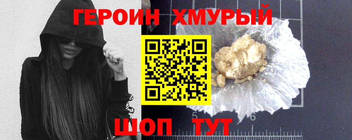 Героин белый Берёзовский