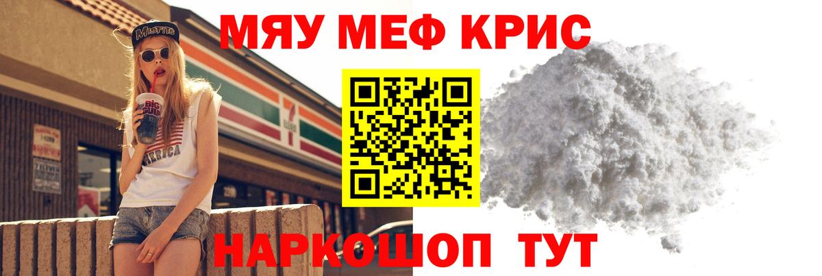 Мефедрон мука Берёзовский