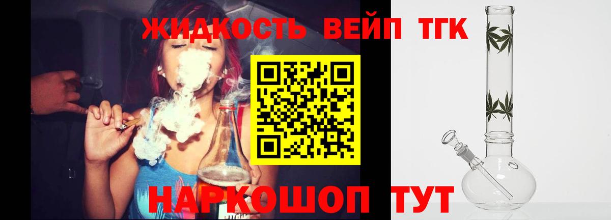 ТГК концентрат  Вход с VPN  Дистиллят ТГК вейп с тгк  Берёзовский 